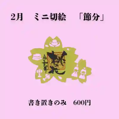 若宮神明社の御朱印