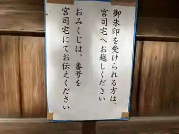 阿自岐神社の御朱印