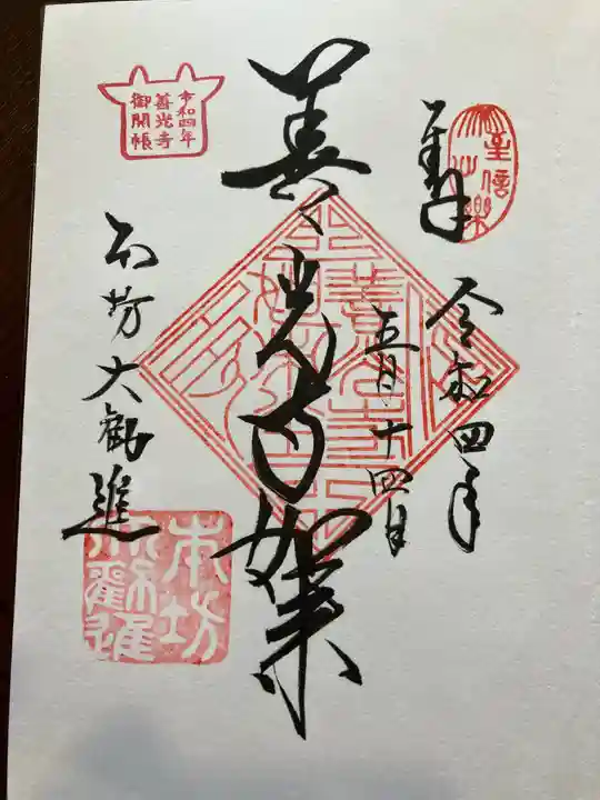 善光寺大本願(長野県)