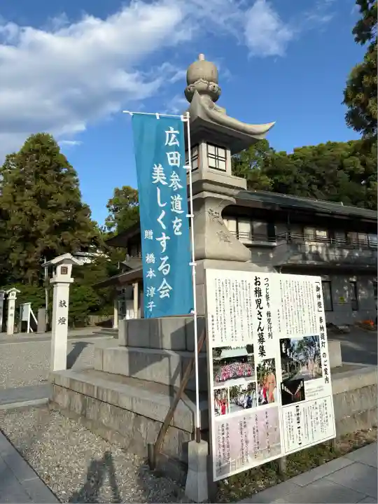 廣田神社(兵庫県)