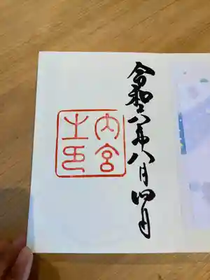 伊勢神宮内宮（皇大神宮）(三重県)