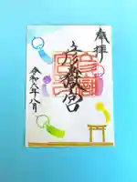 彦嶽宮の御朱印