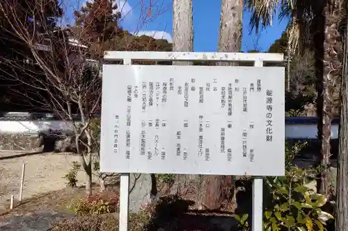 龍源寺(愛知県)