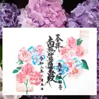 法輪寺の御朱印