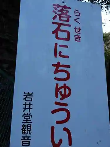 歓喜寺・岩井堂観音のその他建物