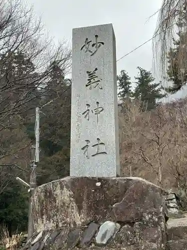 妙義神社(群馬県)