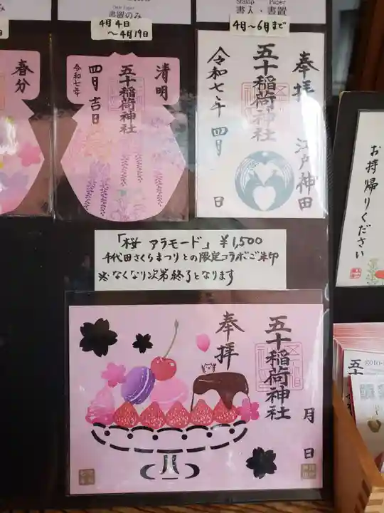 五十稲荷神社(栄寿稲荷神社)(東京都)