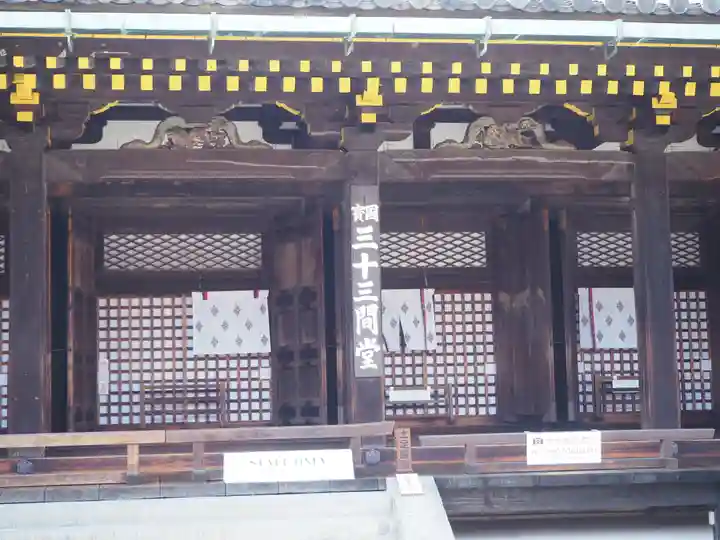 蓮華王院(三十三間堂)の本殿・本堂
