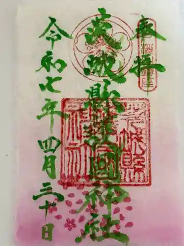 茨城縣護國神社(茨城県)