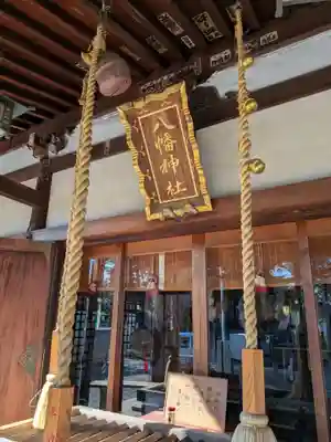 下高井戸八幡神社(東京都)