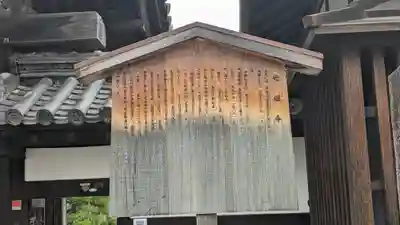 光福寺(京都府)