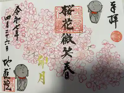 地蔵院(東京都)