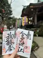 今戸神社の{uncategorized: "未分類", other: "その他", undefined: "問題あり", building: "その他建物", grave: "お墓", sacred_gate: "鳥居", guardian: "狛犬", statue: "像", buddha: "仏像", history: "歴史", nature: "自然", garden: "庭園", animal: "動物", pagoda: "塔", temizu: "手水舎", mountain_gate: "山門・神門", sanctuary: "本殿・本堂", subordinate: "末社・摂社", art: "芸術", scenery: "景色", jizo: "地蔵", ema: "絵馬", goshuin: "御朱印", omikuji: "おみくじ", items: "授与品その他", amulet: "お守り", goshuincho: "御朱印帳", eats: "食事", festival: "お祭り", votive_dance: "神楽", shichigosan: "七五三参", wedding: "結婚式", experience: "体験その他", initially: "初詣", around: "周辺", anti_infection: "感染症対策"}