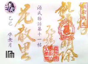 善根山弘法寺の御朱印 2025年05月28日(水)〜(2025年05月28日(水) 15時51分12秒投稿)