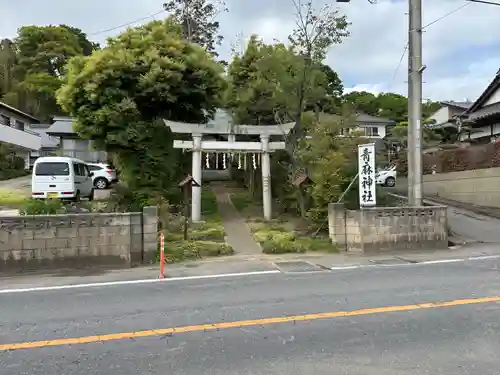 青麻神社(茨城県)