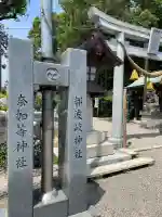 都波岐奈加等神社(三重県)