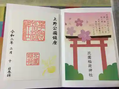 花園稲荷神社の授与品その他