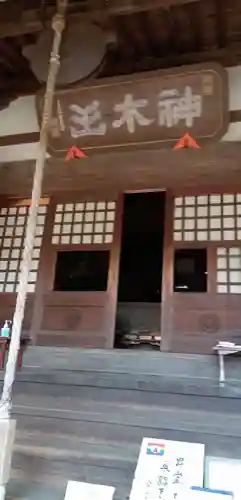 等覚院(神奈川県)