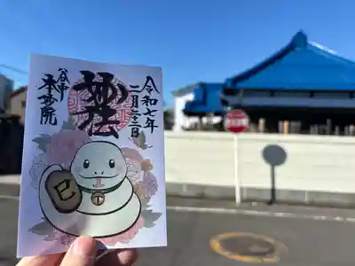 本妙院(東京都)