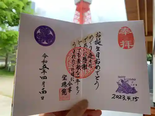 増上寺塔頭 三縁山 宝珠院の御朱印