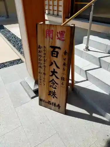 西林寺(大阪府)