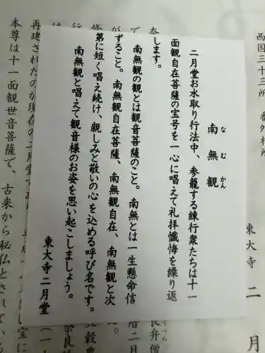 東大寺 二月堂(奈良県)