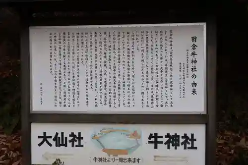 田倉牛神社(岡山県)