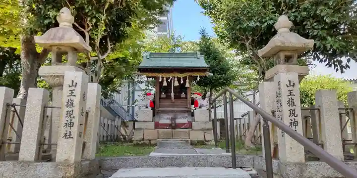 山王権現神社(大阪府)