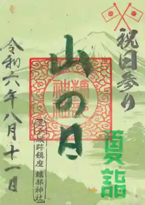 糠部神社(青森県)