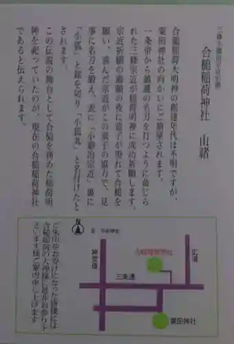 合槌稲荷大明神の授与品その他