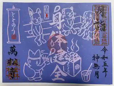 万松寺(愛知県)