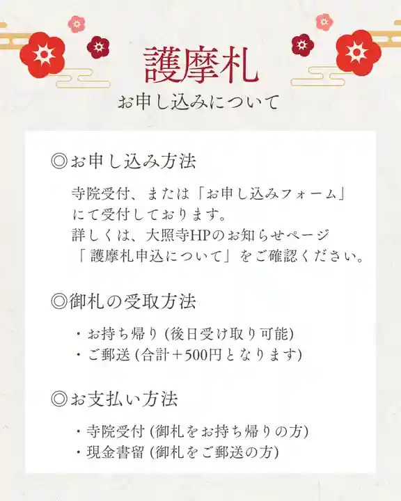 成田山大照寺(北海道)