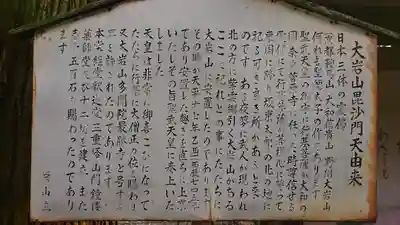  大岩山 最勝寺の歴史