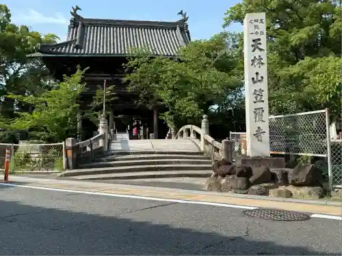 笠覆寺 (笠寺観音)(愛知県)