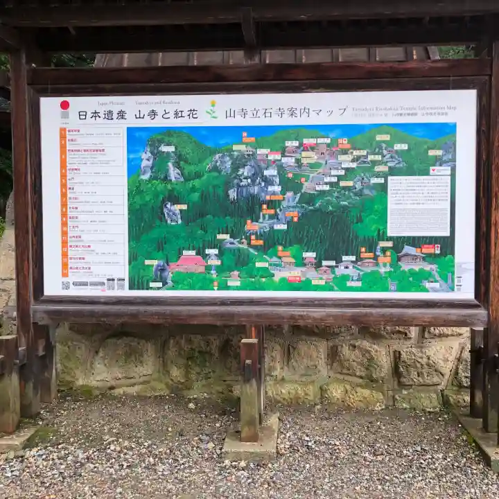 宝珠山 立石寺(山形県)