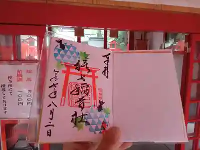 阿部野神社の御朱印