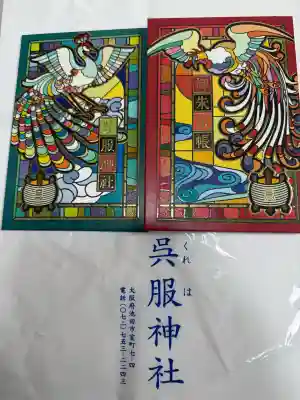 呉服神社の{uncategorized: "未分類", other: "その他", undefined: "問題あり", building: "その他建物", grave: "お墓", sacred_gate: "鳥居", guardian: "狛犬", statue: "像", buddha: "仏像", history: "歴史", nature: "自然", garden: "庭園", animal: "動物", pagoda: "塔", temizu: "手水舎", mountain_gate: "山門・神門", sanctuary: "本殿・本堂", subordinate: "末社・摂社", art: "芸術", scenery: "景色", jizo: "地蔵", ema: "絵馬", goshuin: "御朱印", omikuji: "おみくじ", items: "授与品その他", amulet: "お守り", goshuincho: "御朱印帳", eats: "食事", festival: "お祭り", votive_dance: "神楽", shichigosan: "七五三参", wedding: "結婚式", experience: "体験その他", initially: "初詣", around: "周辺", anti_infection: "感染症対策"}