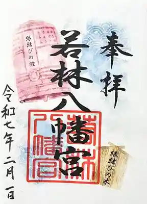 八幡宮（若林八幡宮）(愛知県)
