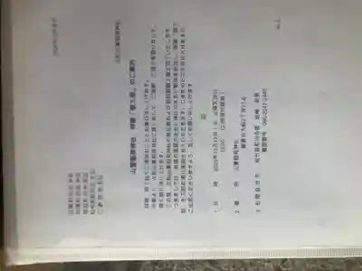 山蒼稲荷神社(神奈川県)