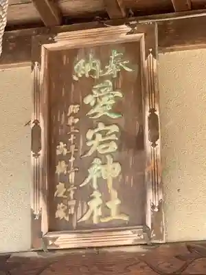 愛宕神社のその他建物