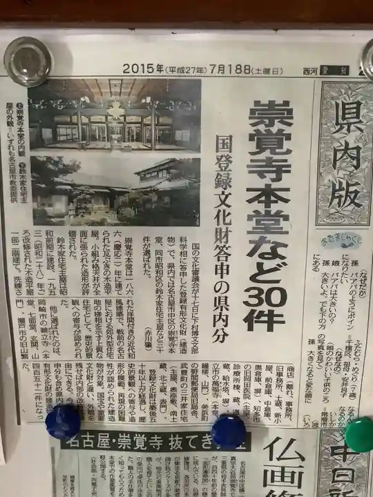 崇覚寺(愛知県)