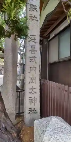 岡太神社の建物その他