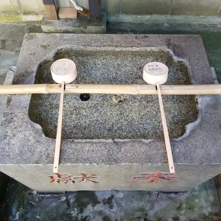 千代田稲荷神社の手水舎