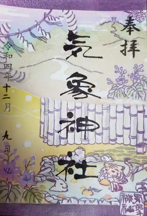 高円寺氷川神社の御朱印