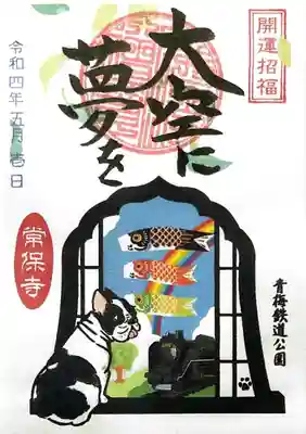 電車シリーズ「大空に夢を」。
登場ワンコはボストンテリアかな🤔