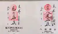 こちらは御朱印帳へ直接記帳も可能な2種類となっております。