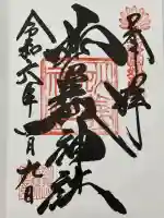 妙義神社の御朱印
