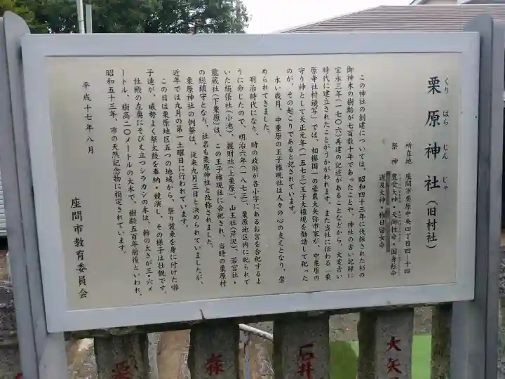 栗原神社(神奈川県)