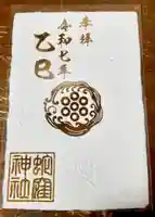 蛇窪神社(東京都)