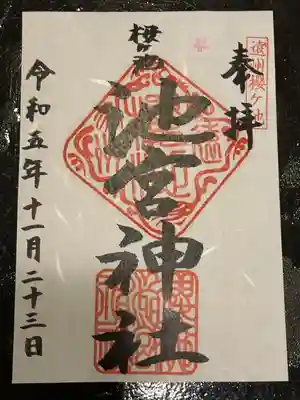 桜ヶ池池宮神社(静岡県)